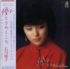 80年代　石川優子　レコード　アルバム　8枚セット 2025年最新】石川優子 フルセイルの人気アイテム - メルカリ