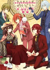 明治東亰恋伽 10周年記念ビジュアルファンブック 　めいこい追想図録　菱田春草 明治東亰恋伽 10周年記念ビジュアルファンブック めいこい追想