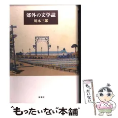 2024年最新】川本三郎の人気アイテム - メルカリ