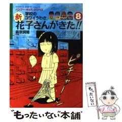 2026年最新】花子さんがきた マンガの人気アイテム - メルカリ