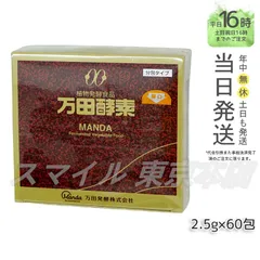 2025年最新】万田酵素 ペースト分包 150gの人気アイテム - メルカリ