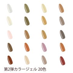 カラージェル セット まとめ買い 第2弾 20色 国産 化粧品登録 ジェルネイル 5g LED/UVライト対応 まとめ