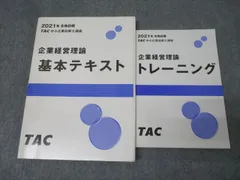 2025年最新】tac 中小企業診断士 トレーニングの人気アイテム