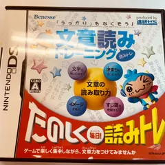 【153】「うっかり」をなくそう！文章読みトレーニング読みトレ DS ソフト