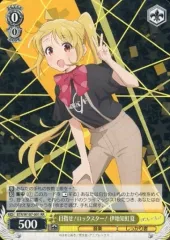 【中古】ヴァイスシュヴァルツ BTR/W107-001[RR]：目指せ!ロックスター! 伊地知虹夏