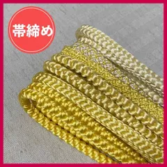 帯締め　まとめ売り　5本　黄色系　和装小物・リメイク・手芸・昭和レトロ　4-129　　OBIJIME・OBIHIMO・紐　@FE_0S_2