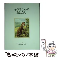2025年最新】ビアトリクスの人気アイテム - メルカリ