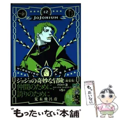 jojonium 函装版　全顔セット　初版しおりつき 2025年最新】ジョジョニウムの人気アイテム - メルカリ