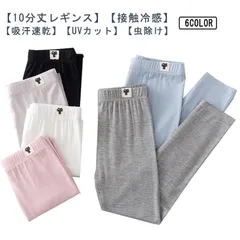 キッズ 女の子 レギンス 接触冷感 吸汗速乾 ひんやり 薄手 涼しい スパッツ 10分丈 ジュニア 春 夏用 UVカット シンプル 爽やか 吸汗 涼感 男の子 子供服 インナー ガールズ スポーツ ダ#xsp2241