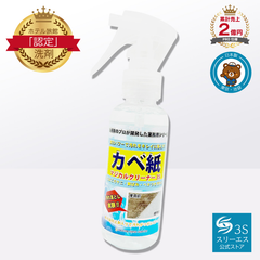 テレビ紹介で話題に！ カベ紙 クロス 洗剤 クリーナー 3S 業務用 100ML