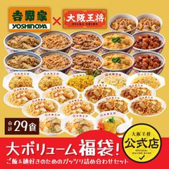 <吉野家×大阪王将>大ボリューム福袋！ご飯＆麺好きのためのガッツリ詰め合わせセット