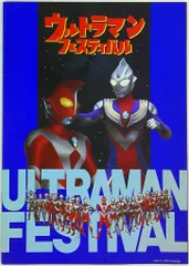 2025年最新】ウルトラマンフェス パンフレットの人気アイテム - メルカリ