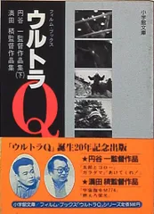 2025年最新】ウルトラQ フィルム・ブックスの人気アイテム - メルカリ