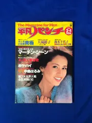 2024年最新】平凡パンチ 1980の人気アイテム - メルカリ