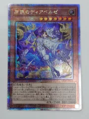 遊戯王 原罪のディアベルゼ【25th シークレットレア】 レガシー