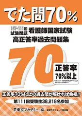 美品　でた問　東京アカデミー 2025年最新】東京アカデミー過去問題集の人気アイテム - メルカリ