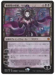 【バラ売り不可】リリアナ　まとめ売り【プレインズウォーカー】 日)ヴェールのリリアナ / Liliana of the Veil【PRM】 【Foil