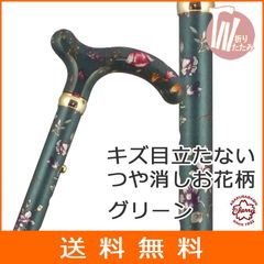 【新品】杖 折りたたみ 軽量 アルミ製 チェリーマウンテン 艶消 総花柄 ステッキ 色柄： グリーン お花柄 つや消し 杖 ステッキ つえ 折り畳み 折畳 折りたたみ式 折り畳み式 可愛い かわいい 杖 おしゃれ 可愛い杖 女性用 ギフト プレゼントにも