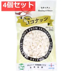乾燥ココナッツ ドワーフ種 90g 4個セット まとめ売りのサムネイル