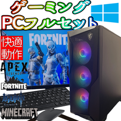 ゲーミングPC フルセット corei3-8100 GTX1060 モニターマウスキーボード パルワールド フォートナイト APEX