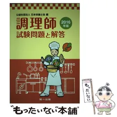 2025年最新】調理師 試験問題と解答の人気アイテム - メルカリ