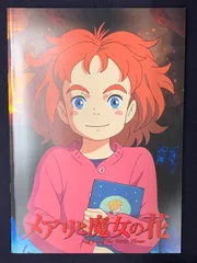 映画　メアリと魔女の花　パンフレット