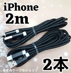 2本 iPhone 2m 充電器 ライトニング ケーブル 充電 コード lightning cable データ転送 通信 同期 ナイロン USB アイフォン アイフォーン ブラック