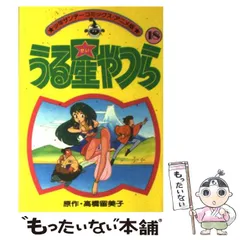 うる星やつら　少年サンデーコミックスアニメ版☆全巻初版 アニメ版うる星やつら(24) (少年サンデーコミックス)☆送料込