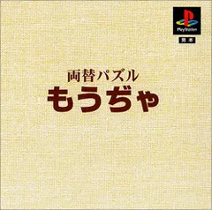 2024年最新】両替パズル もうぢゃの人気アイテム - メルカリ