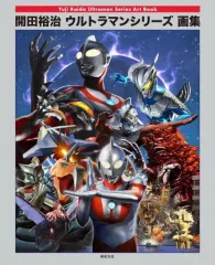 怪獣絵師 開田裕治とウルトラマンの世界展 final』応援