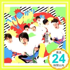 ここにしかない景色/へそ曲がり へそ曲がり/ここにしかない景色｜STARTO ENTERTAINMENT