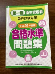 （美品）SAT　2020年度　最新版　第1種衛生管理者　DVD講座セット 2025年最新】第一種衛生管理者dvdの人気アイテム - メルカリ