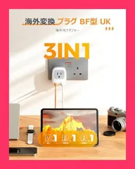 【スタッフおすすめ！】bfタイプ 変換プラグ usb-c付き TESSAN 海外 bf 変換器 変換アダプター コンセント 変換プラグ 2USBポート イギリス シンガポール マレーシア 香港用 電源プラグ 出張旅行便利グッズ