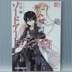 ソードアートオンライン ザ デイ ビフォア ソードアート・オンライン ザ・デイ・ビフォア』｜感想