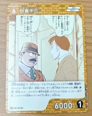 【新品未使用】名探偵コナン カードゲーム 目暮十三 プロモ