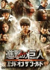 [중고] 일본화 DVD 진격의 거인 ATTACK ON TITAN 엔드 오브 더 월드