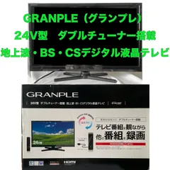 2024年最新】granple リモコンの人気アイテム - メルカリ