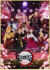 【中古】紙製品 集合 グリッターアクリル色紙 「鬼滅の刃 鬼滅祭 ～アニメ伍周年記念祭～」