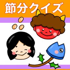 節分 クイズ スケッチブックシアター 集会 行事 3〜5歳児向け