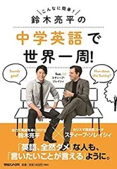 【中古】 鈴木亮平の中学英語で世界一周! feat.スティーブ・ソレイシィ