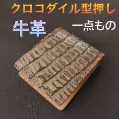 牛革 クロコダイル 型押し 札入れ ⑪