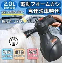【新品・未使用】 電動フォームガン 洗車 泡噴霧器 電動スプレー 2L 低騒音 USB充電式 コードレス 1300mah 洗車用品 発泡スプレー コードレス 泡洗車