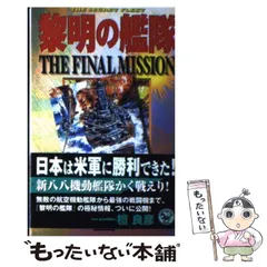 2024年最新】黎明の艦隊の人気アイテム - メルカリ