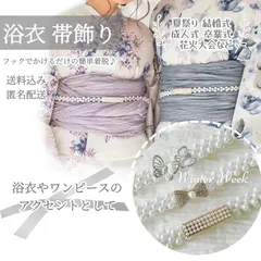 ykt3-2 パール 帯飾り 帯留め 和装小物 着物 浴衣 アクセサリー ビジュー 上品 かわいい 可愛い 清楚 華やか 高見え 簡単 着脱 小物 結婚式 成人式 卒業式 入学式 七五三 お呼ばれ 夏祭り 花火大会 袴 コーディネート 和装winterweek