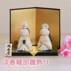 雛人形　日展作家　野崎賀代子作(一点もの) [再値下げしました！] 雛人形 日展作家 野崎賀代子作(一点もの) [再値下げしました
