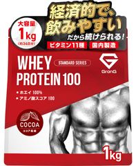 ホエイプロテイン100 スタンダード ココア風味 1kg GronG（グロング）