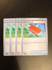 【グッズ】 ともだちてちょう 4枚セット 【スカーレットex】 ポケモンカード