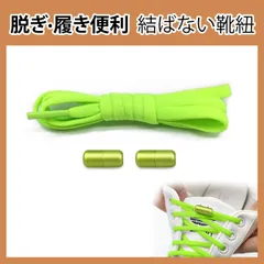 靴紐 結ばない 靴ひも ゴム シューレース スニーカー 靴ひも 伸びる靴紐 ほどけない 伸縮する 簡単取り付け 子供 大人 高齢者に 金属カプセル式結ばない靴ひも 快適でスタイリッシュな新体験 (グリーン)