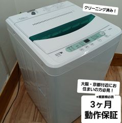 YAMADA 全自動洗濯機 容量4.5kg 2019年製 YWM-T45A1 中古美品 一人暮らしの方におすすめ！お得なセット値引きも！ 概要欄をご一読ください