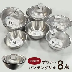 2026年最新】ザル ボウル セット ステンレスの人気アイテム - メルカリ
